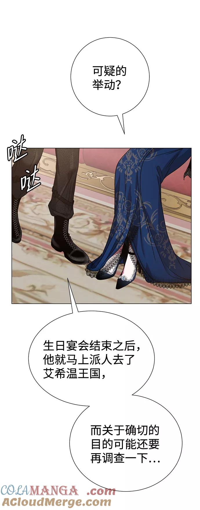 《互换身体的缘由》第23话 第46页