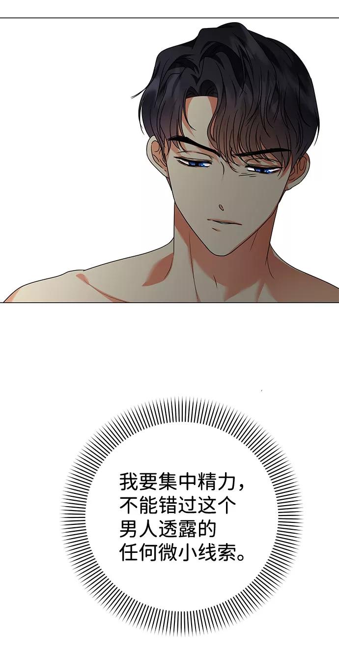 《互换身体的缘由》第23话 第41页