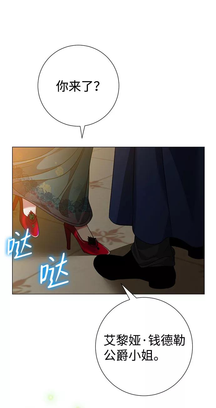 《互换身体的缘由》第23话 第80页