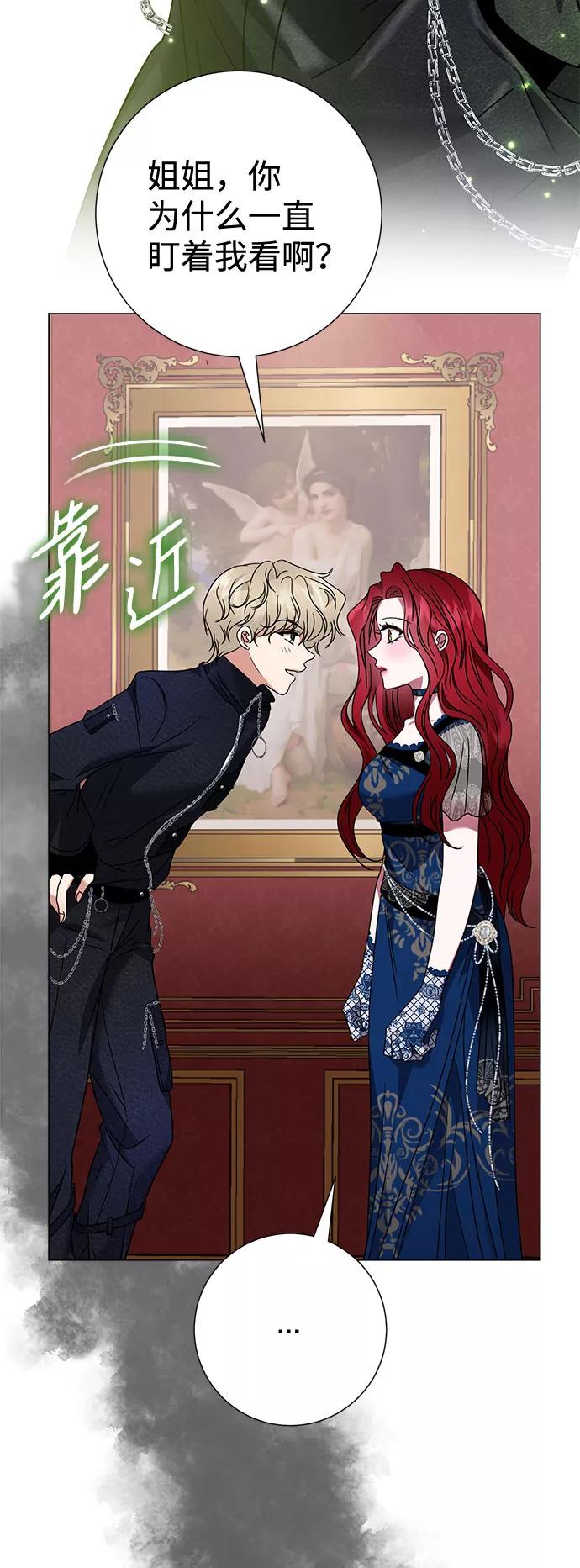 《互换身体的缘由》第23话 第35页