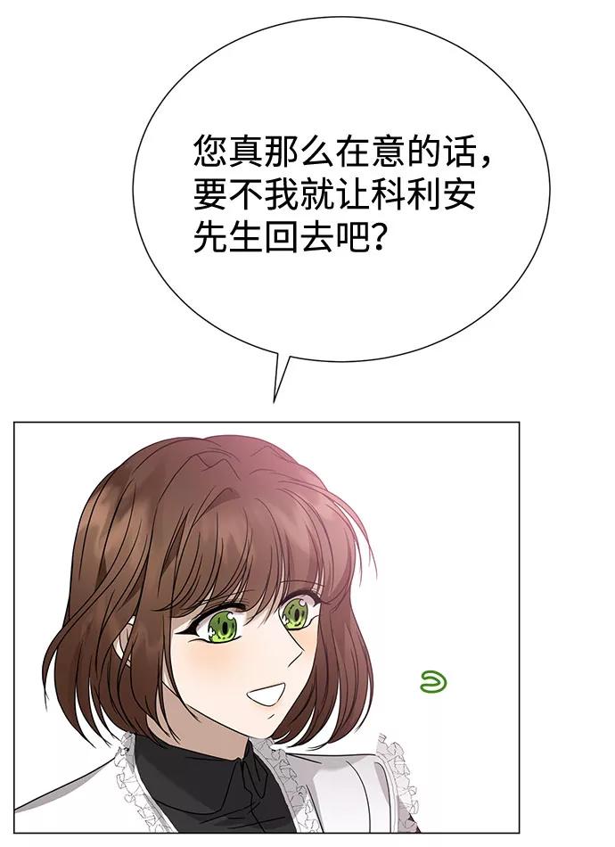 《互换身体的缘由》第23话 第27页