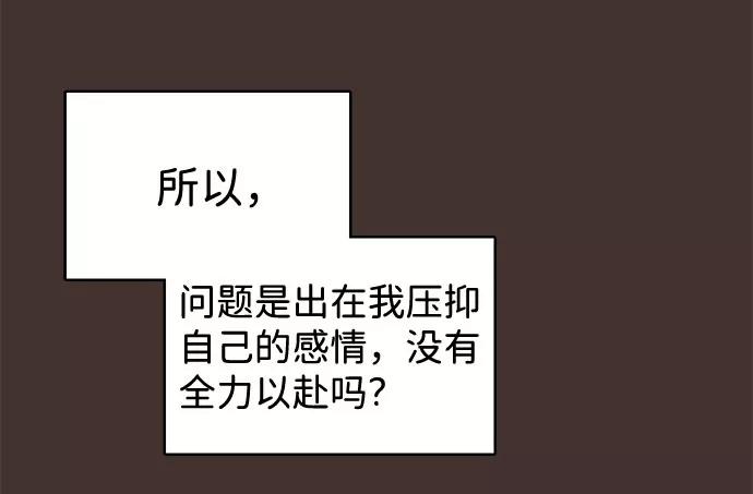 《互换身体的缘由》第23话 第17页