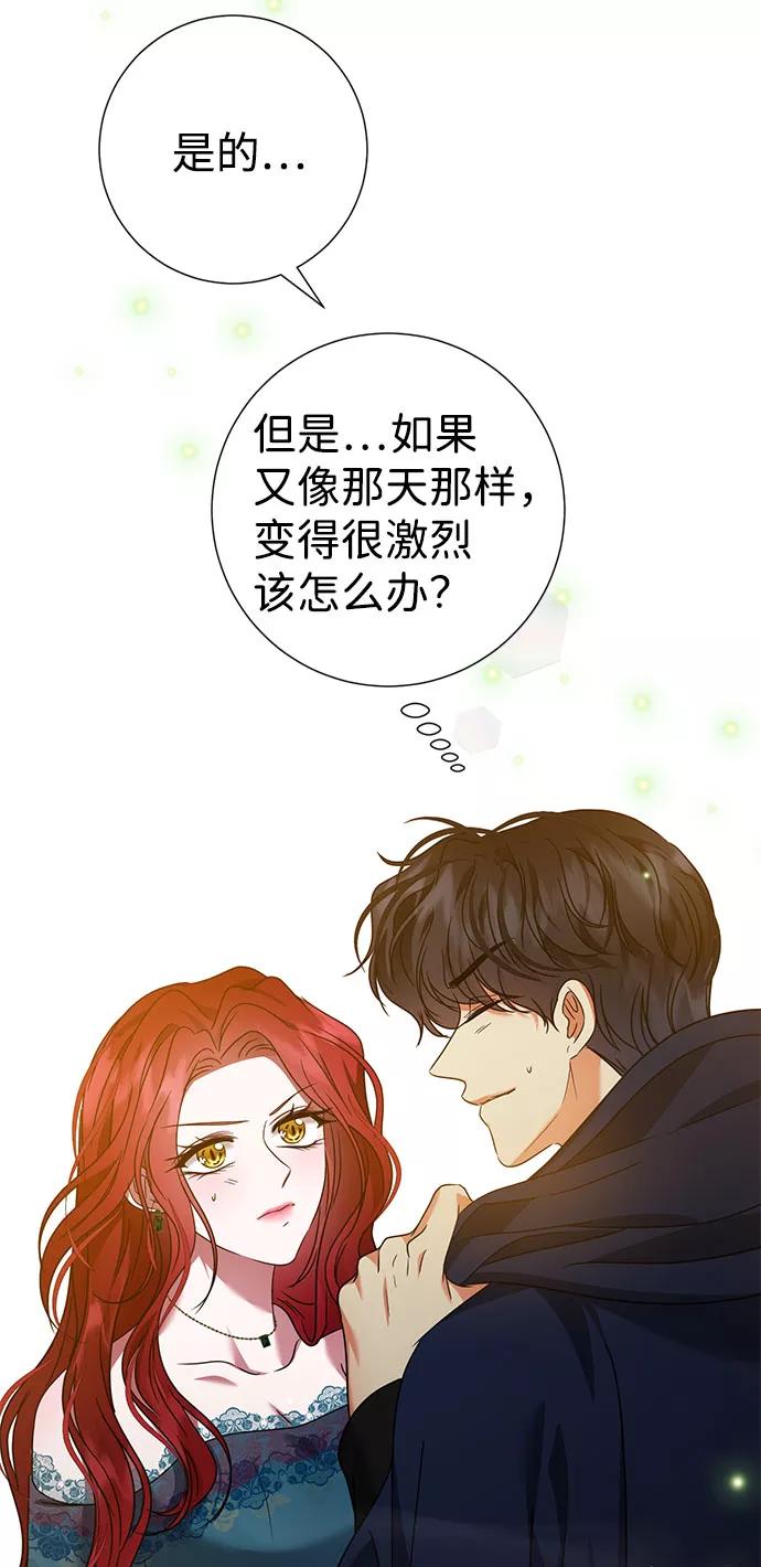 《互换身体的缘由》第23话 第81页