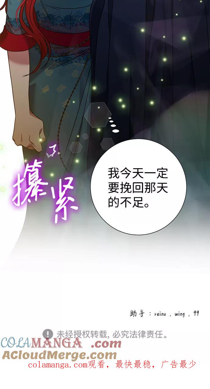 《互换身体的缘由》第23话 第82页