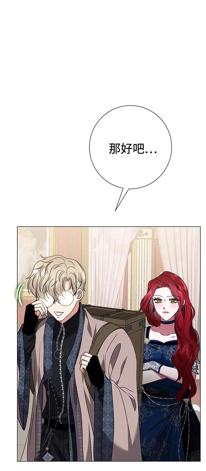 《互换身体的缘由》第23话 第62页