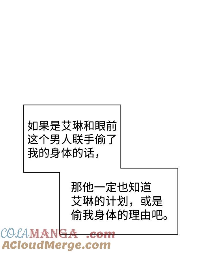《互换身体的缘由》第23话 第40页