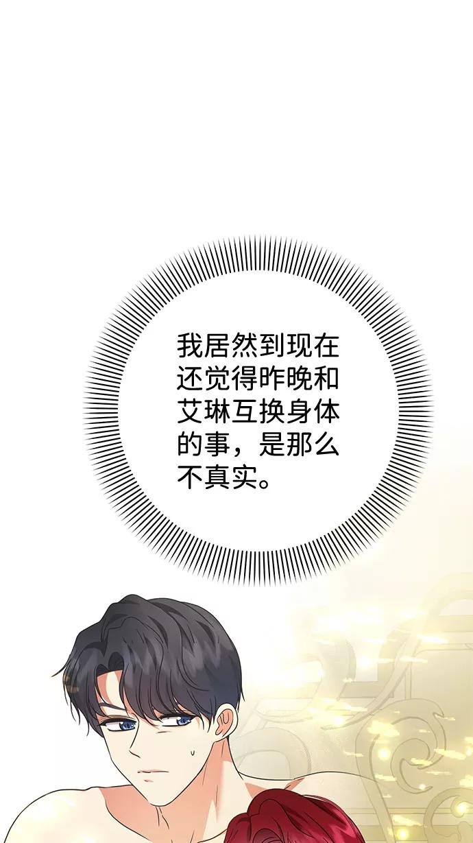 《互换身体的缘由》第23话 第6页