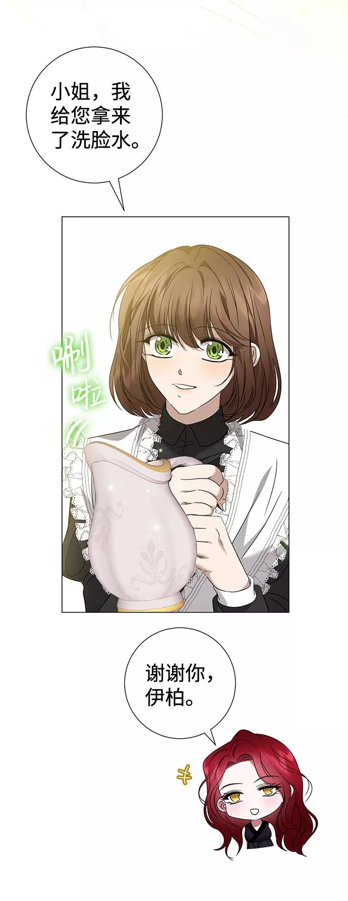 《互换身体的缘由》第23话 第8页
