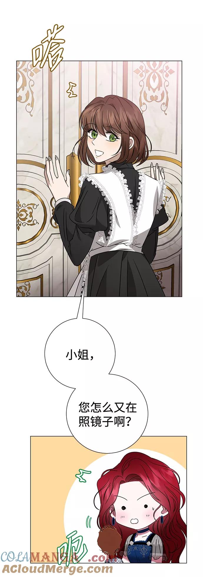 《互换身体的缘由》第23话 第25页