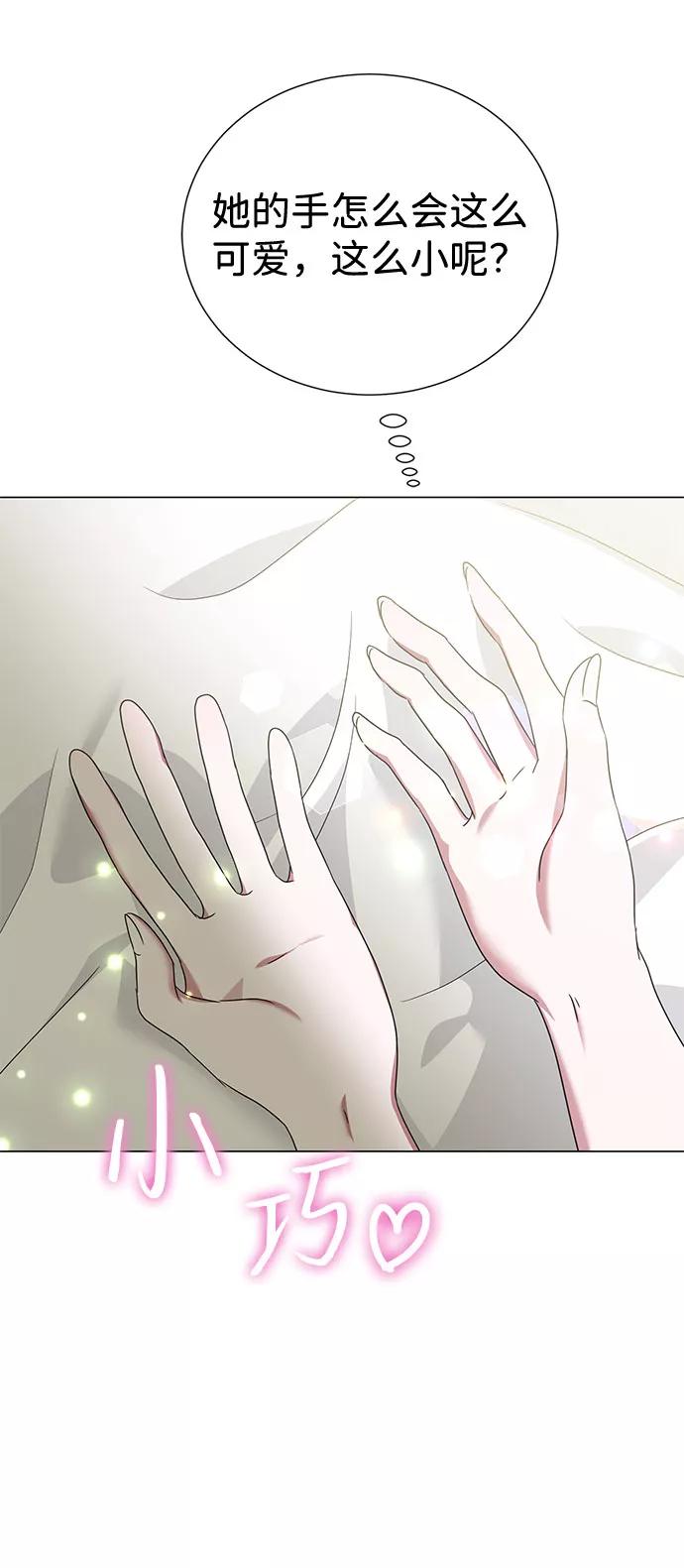 《互换身体的缘由》第23话 第5页