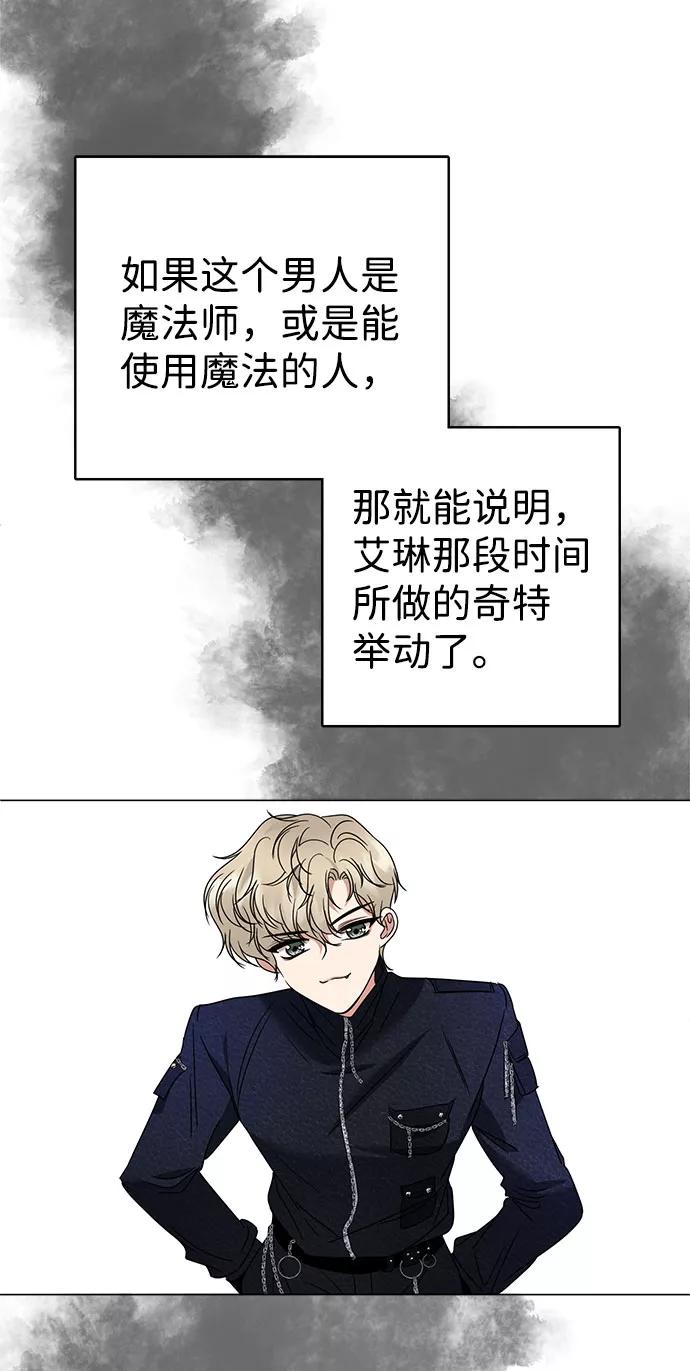 《互换身体的缘由》第23话 第38页