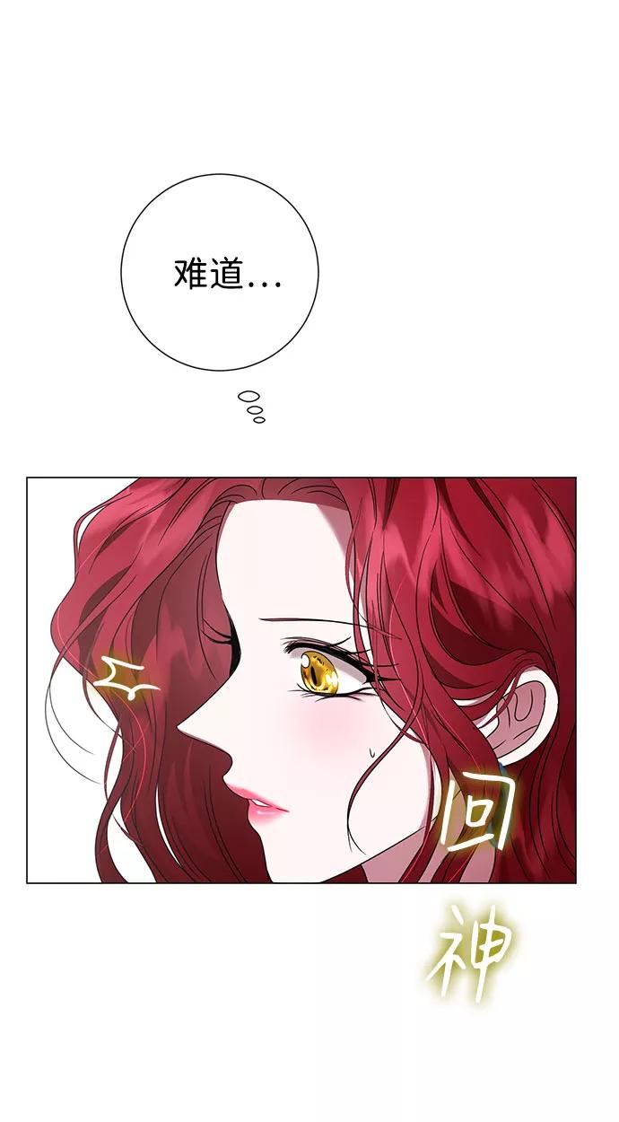 《互换身体的缘由》第23话 第14页