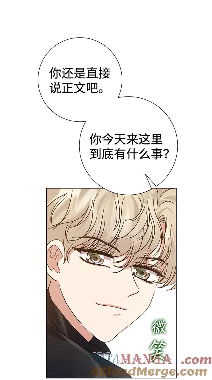 《互换身体的缘由》第23话 第43页