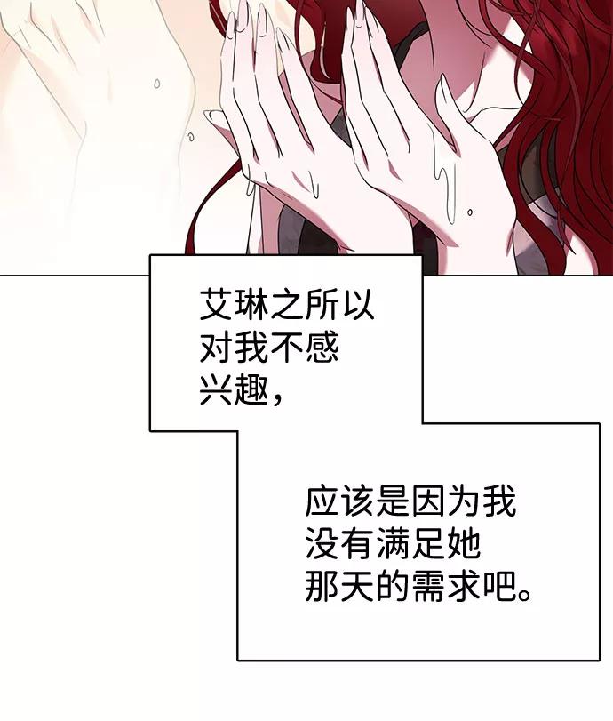 《互换身体的缘由》第23话 第11页