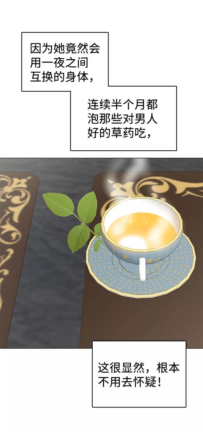 《互换身体的缘由》第23话 第12页