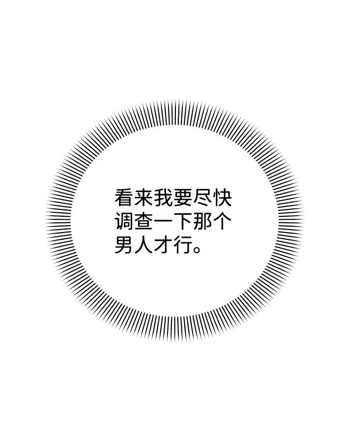 《互换身体的缘由》第23话 第65页