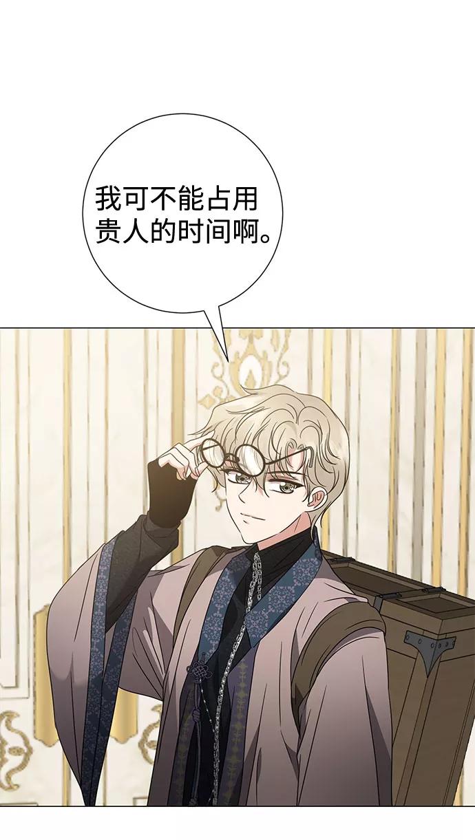 《互换身体的缘由》第23话 第63页