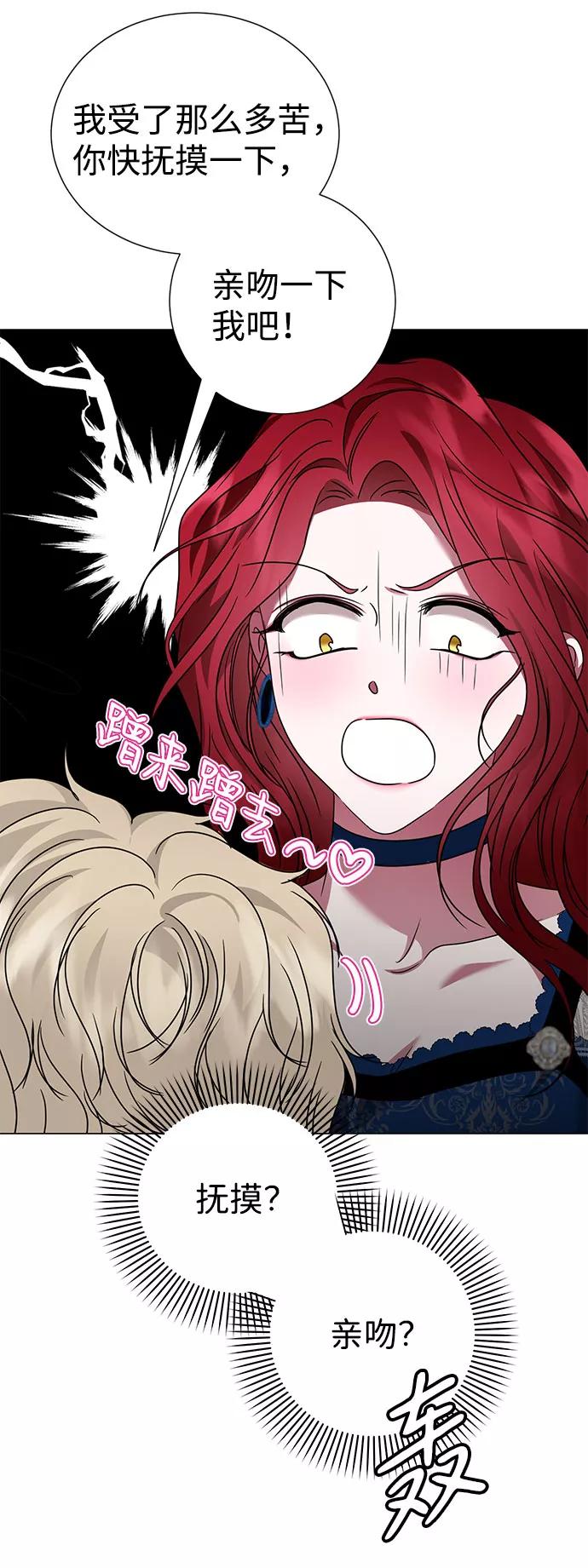 《互换身体的缘由》第23话 第54页