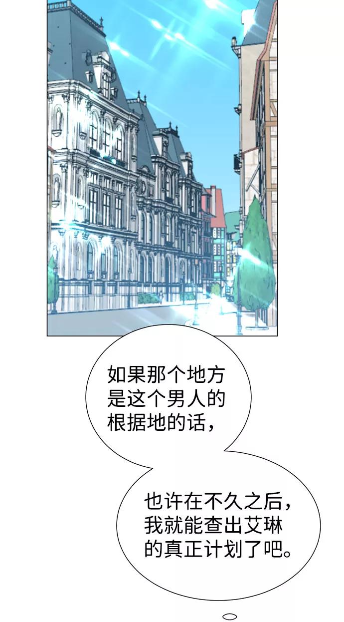 《互换身体的缘由》第23话 第50页