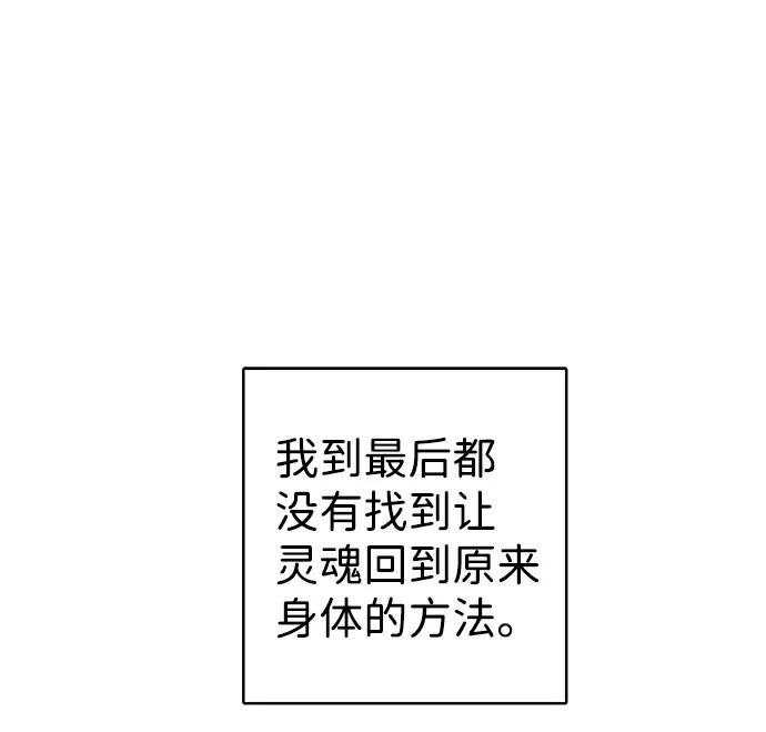 《互换身体的缘由》第23话 第74页