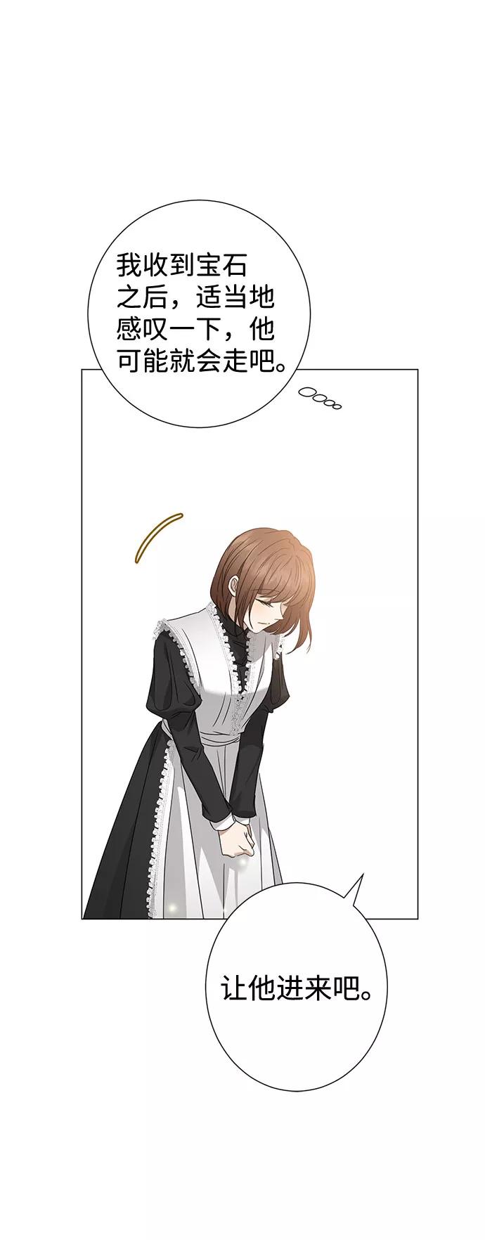 《互换身体的缘由》第23话 第32页