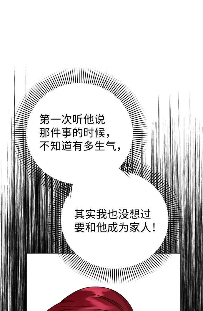 《互换身体的缘由》第24话 第53页