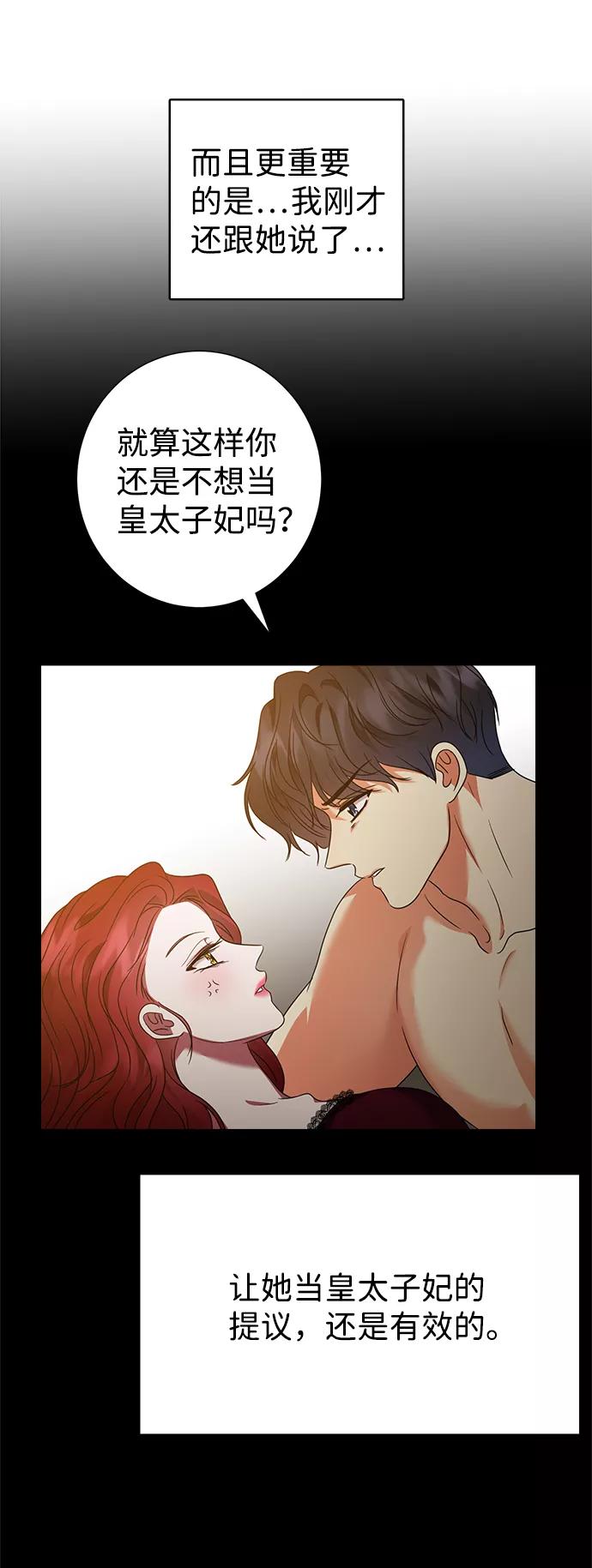 《互换身体的缘由》第24话 第72页