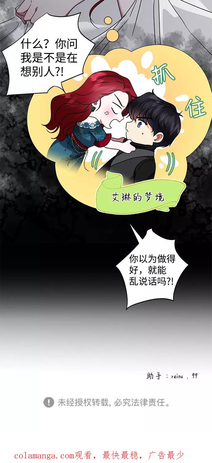 《互换身体的缘由》第24话 第77页
