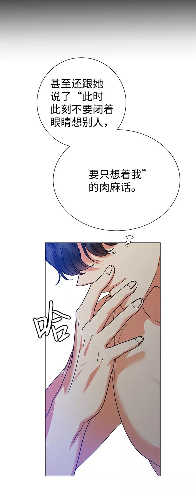 《互换身体的缘由》第24话 第74页