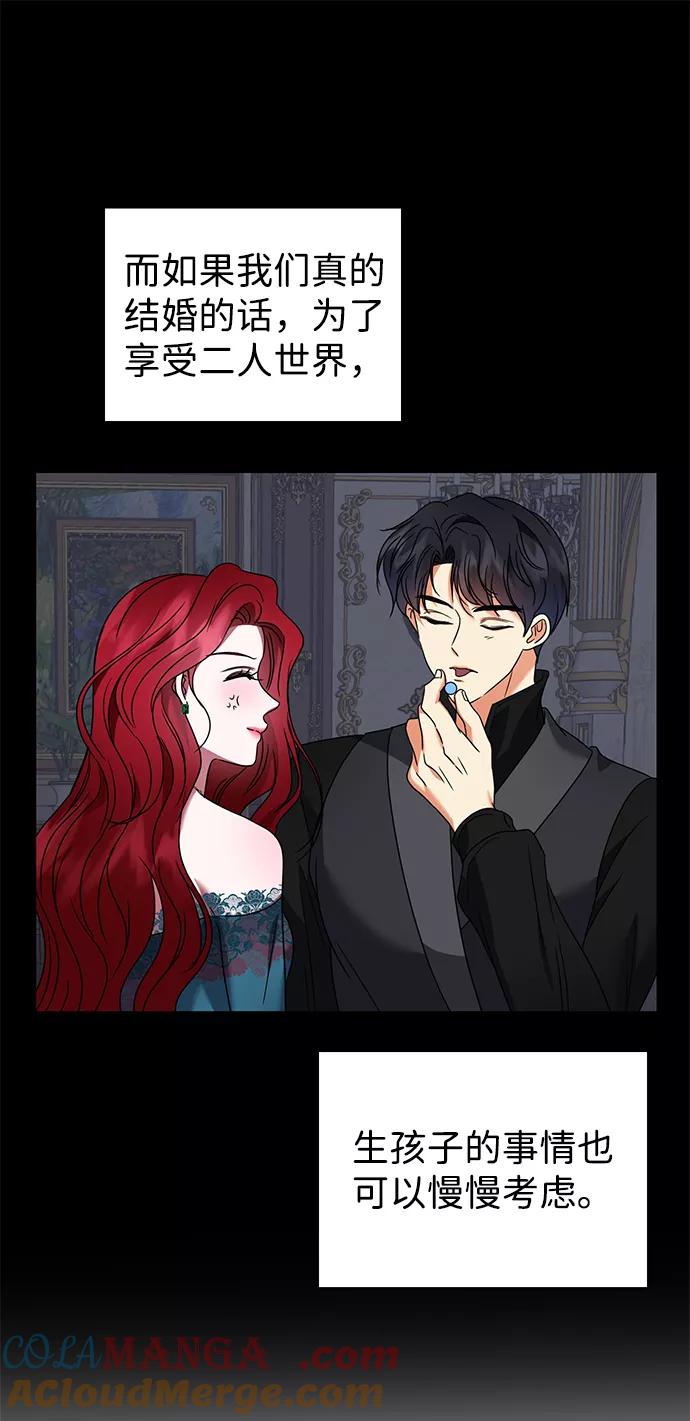 《互换身体的缘由》第24话 第73页