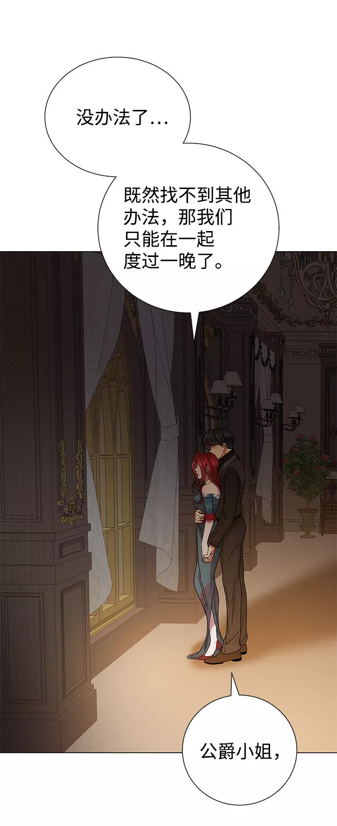 《互换身体的缘由》第24话 第23页