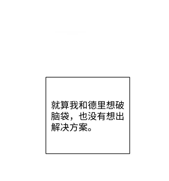 《互换身体的缘由》第24话 第20页