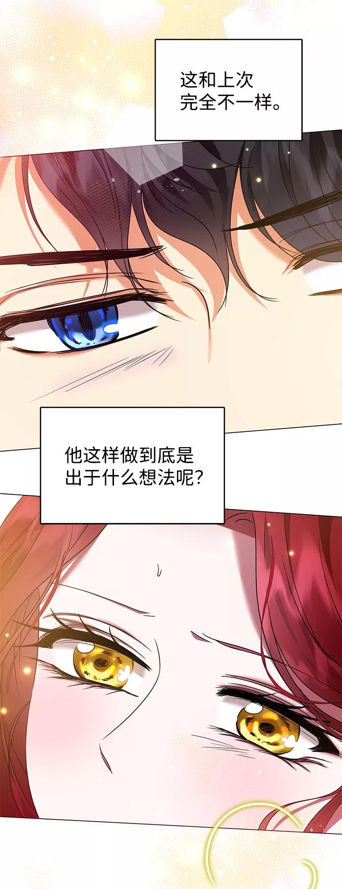 《互换身体的缘由》第24话 第44页