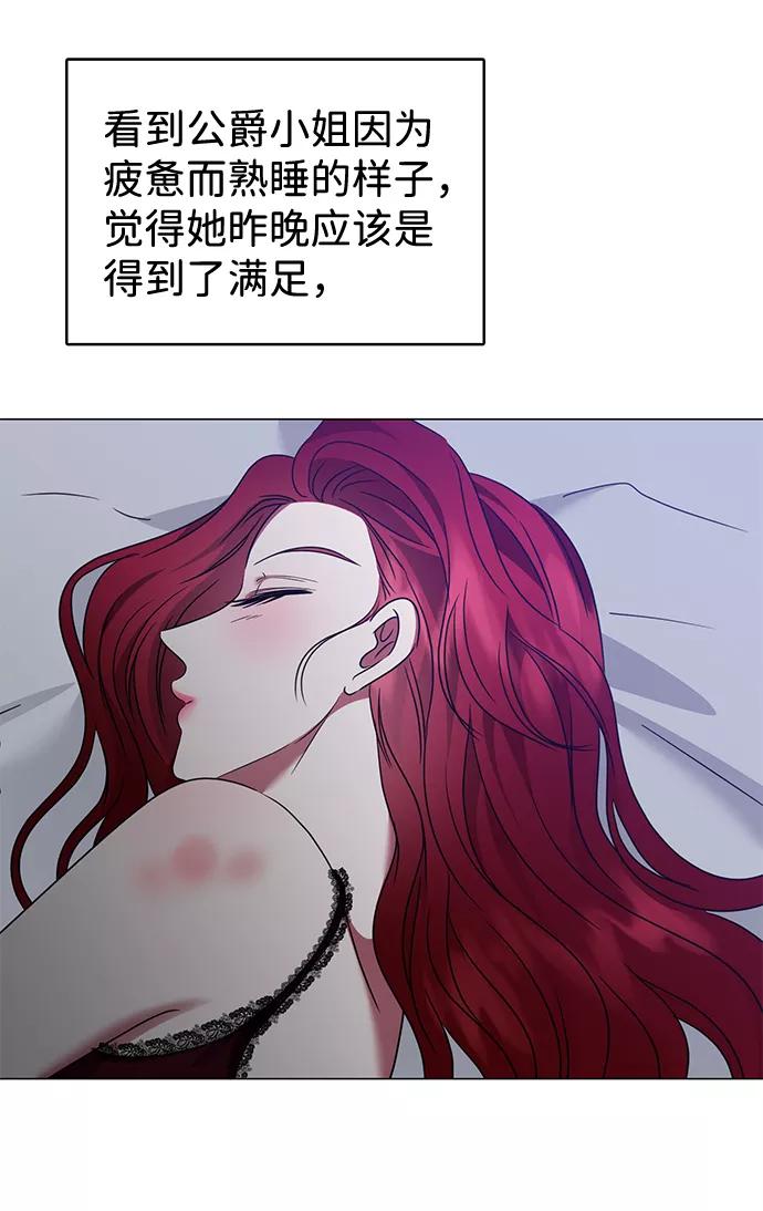 《互换身体的缘由》第24话 第71页