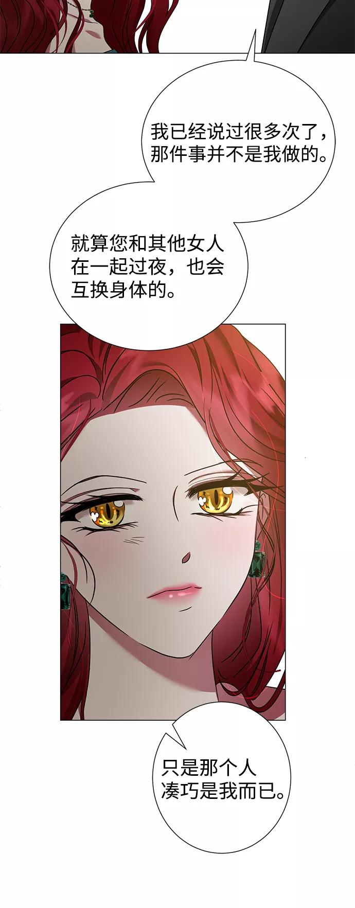 《互换身体的缘由》第24话 第6页