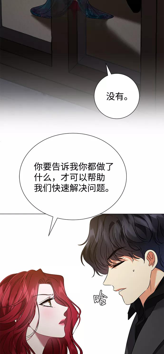 《互换身体的缘由》第24话 第5页