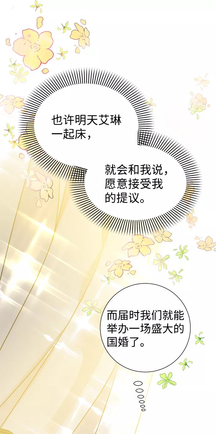 《互换身体的缘由》第24话 第75页