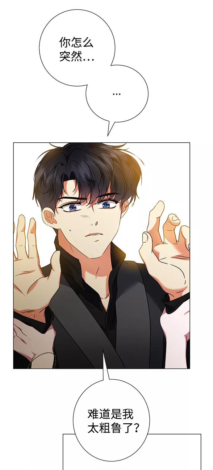 《互换身体的缘由》第24话 第50页