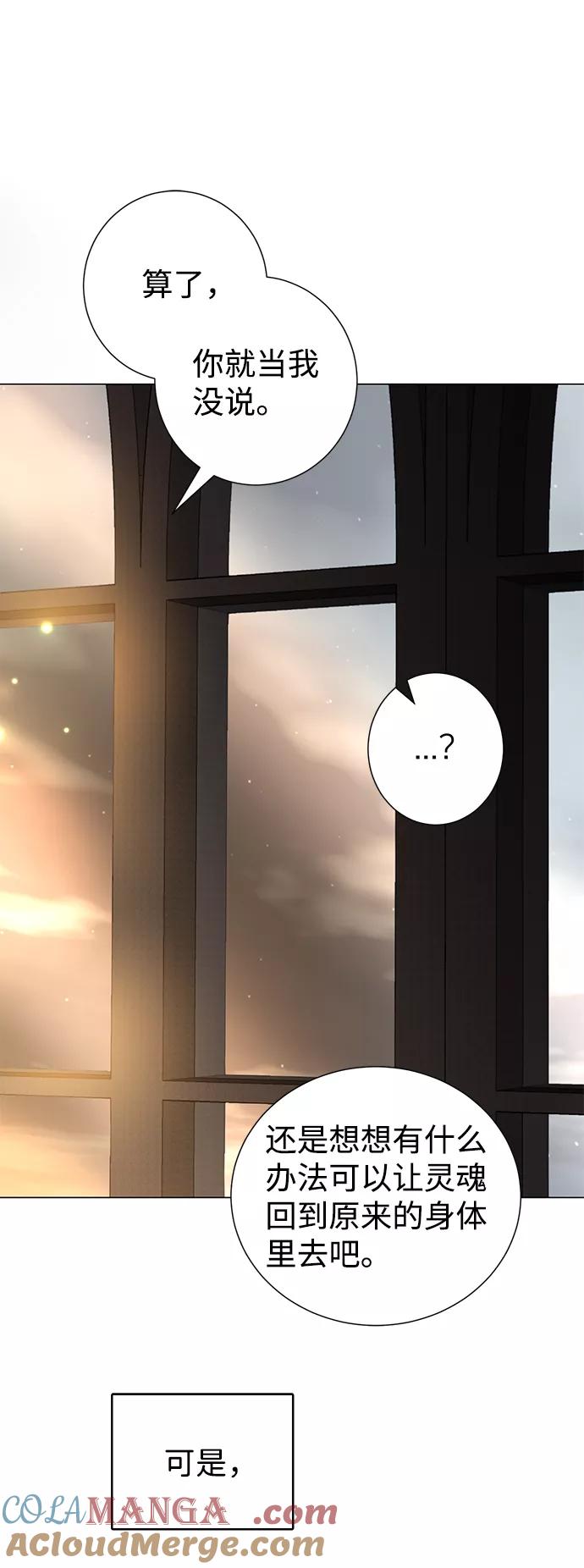 《互换身体的缘由》第24话 第19页