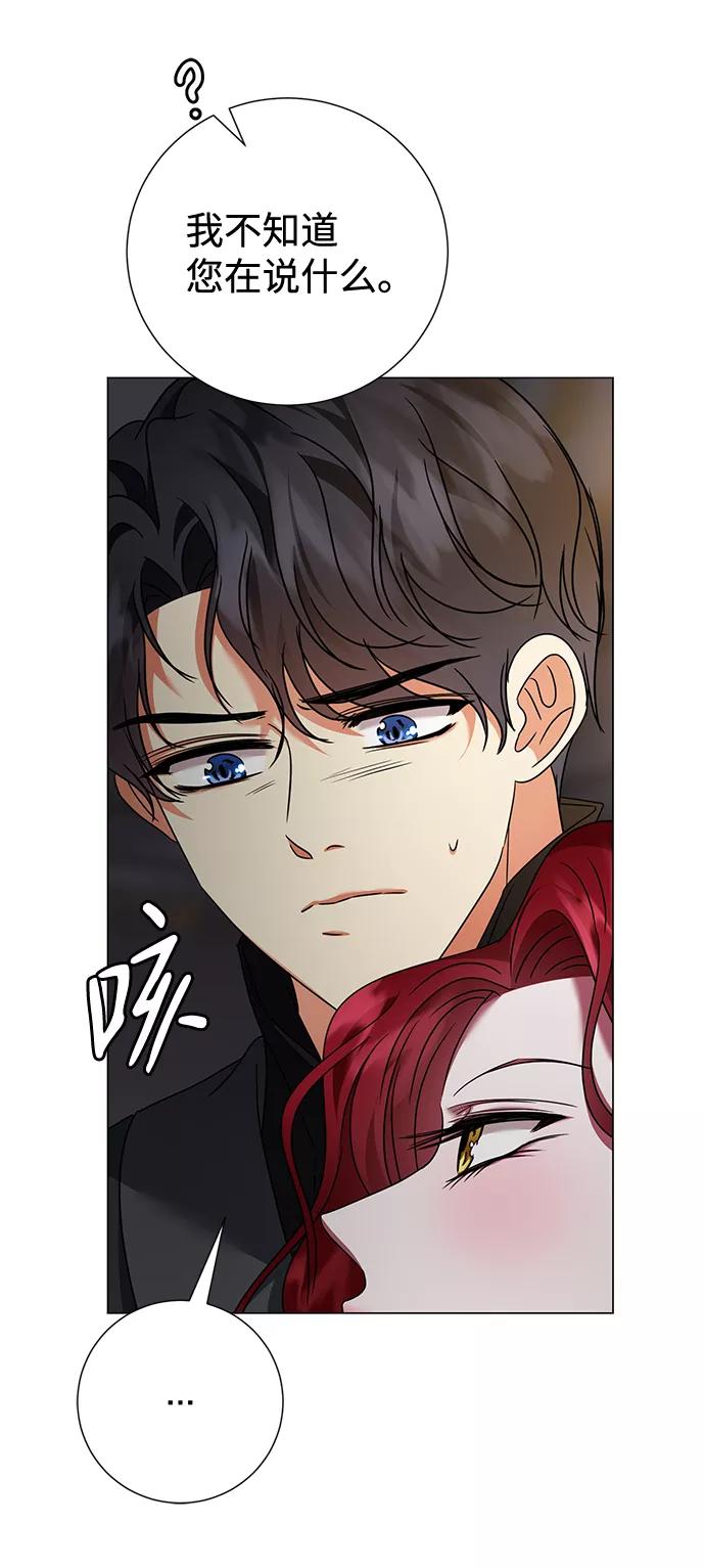 《互换身体的缘由》第24话 第17页