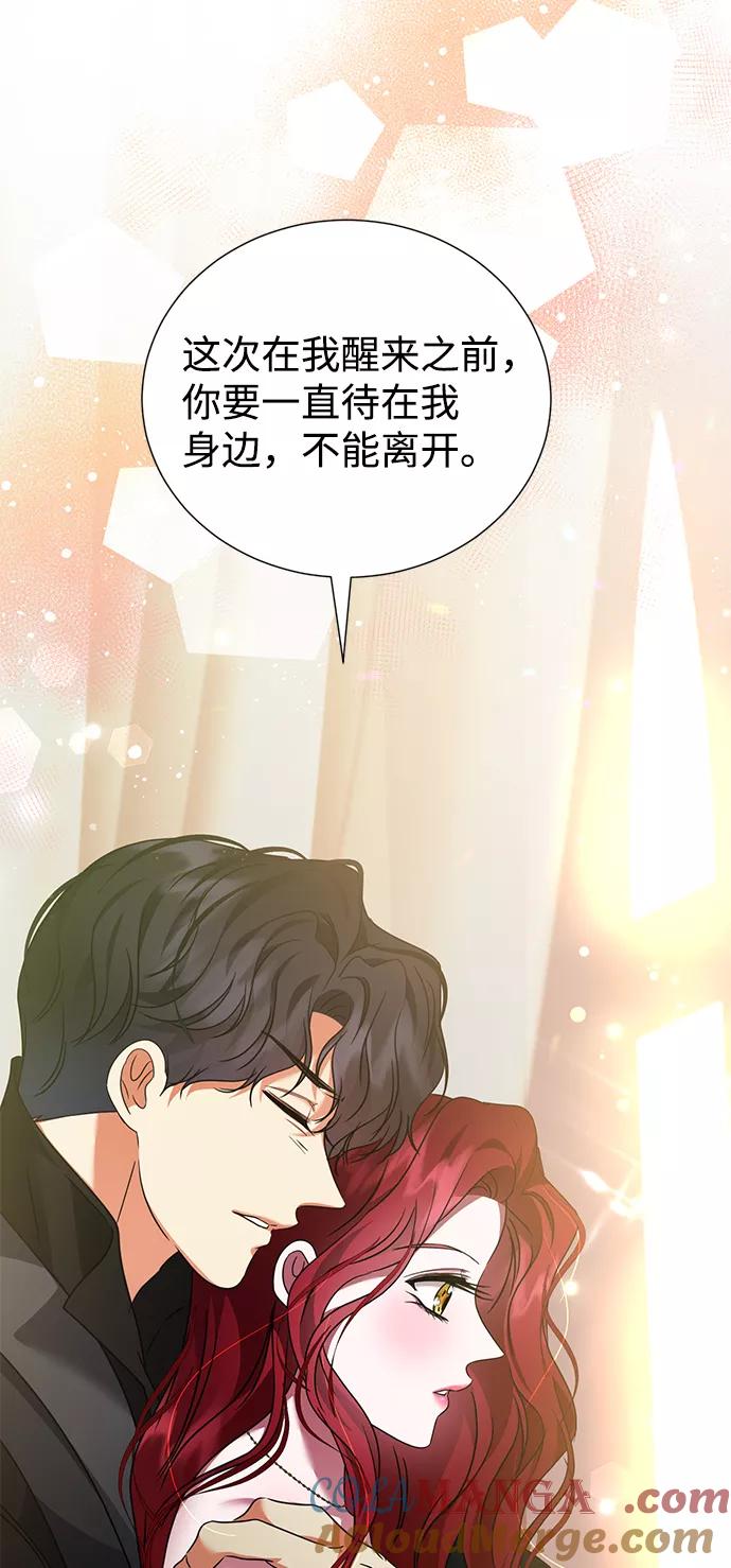 《互换身体的缘由》第24话 第31页