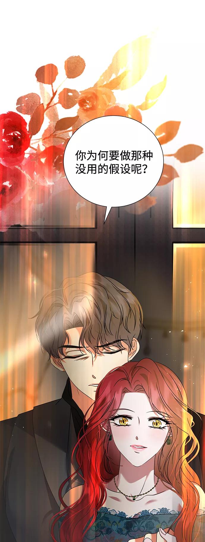 《互换身体的缘由》第24话 第14页