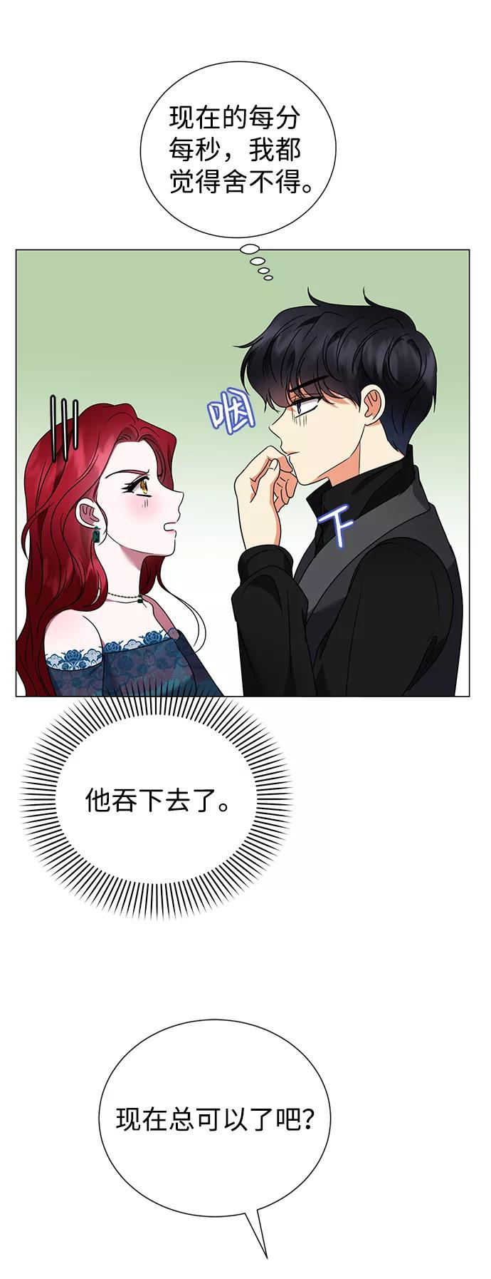 《互换身体的缘由》第24话 第57页