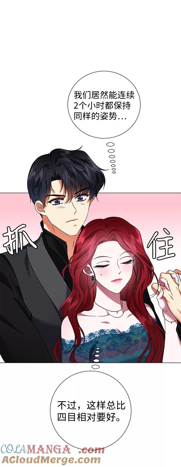 《互换身体的缘由》第24话 第22页