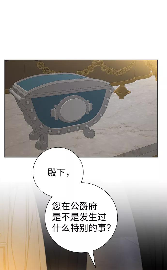 《互换身体的缘由》第24话 第3页