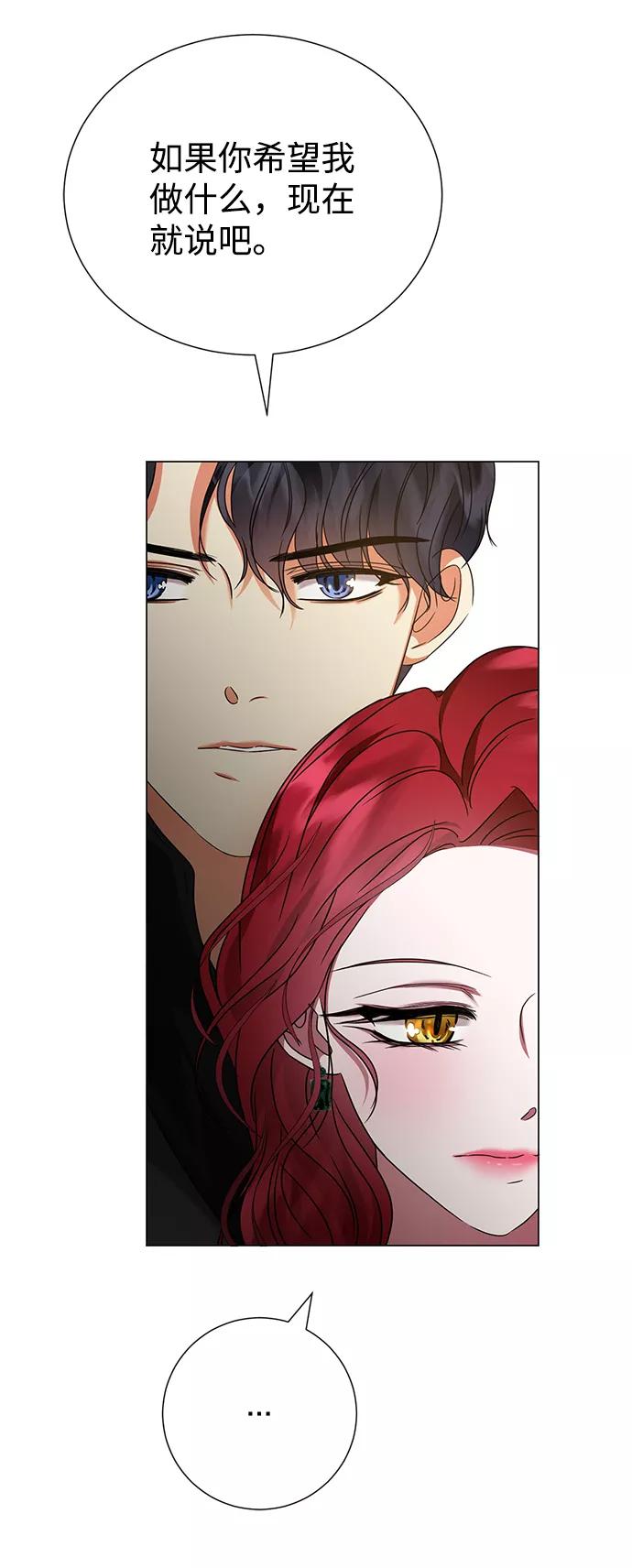 《互换身体的缘由》第24话 第24页