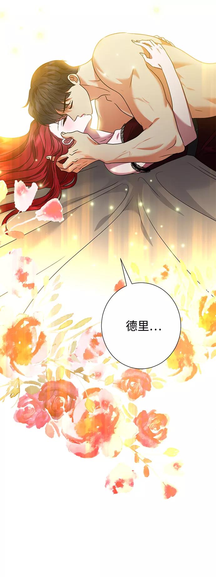 《互换身体的缘由》第24话 第65页