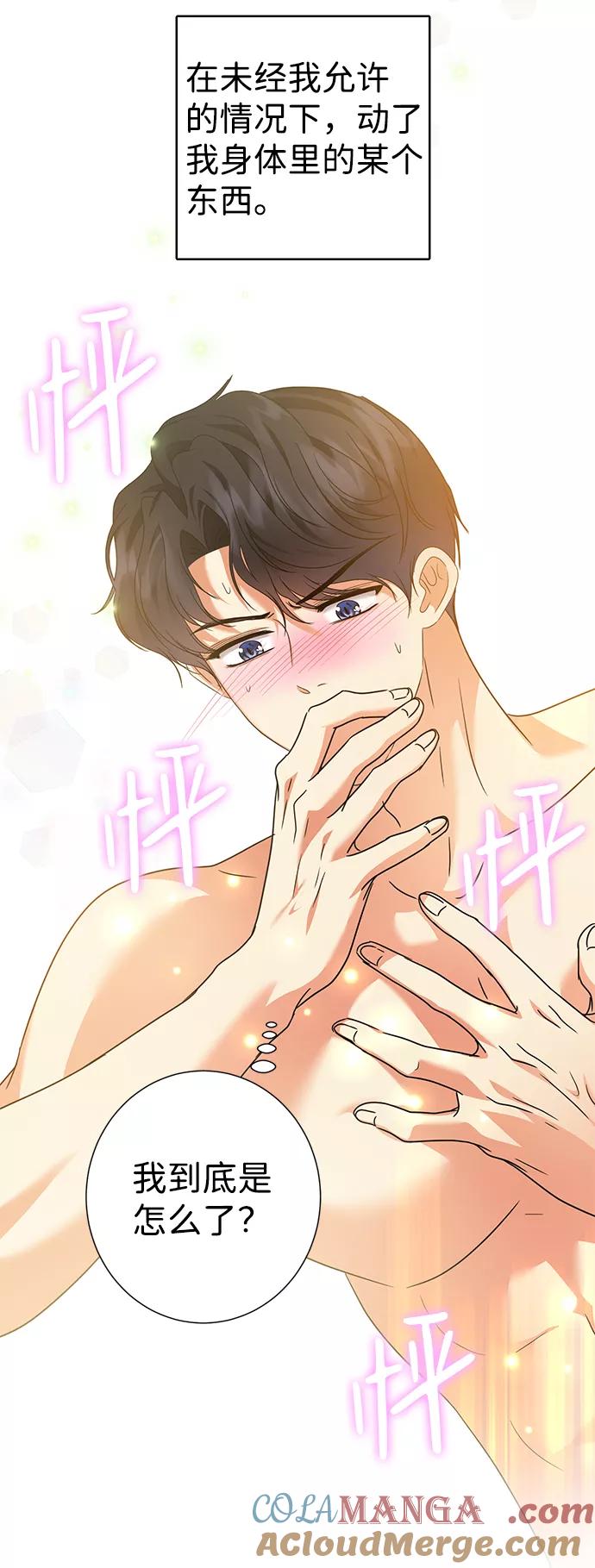 《互换身体的缘由》第25话 第73页