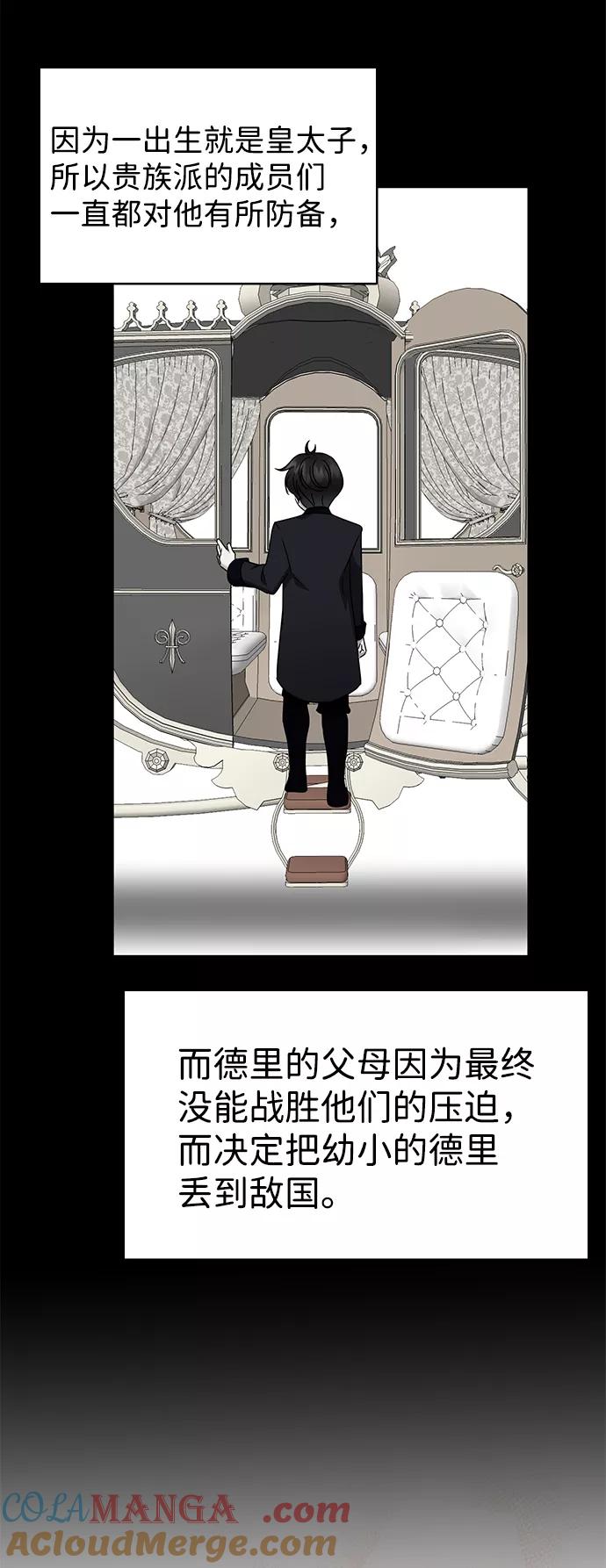 《互换身体的缘由》第25话 第34页