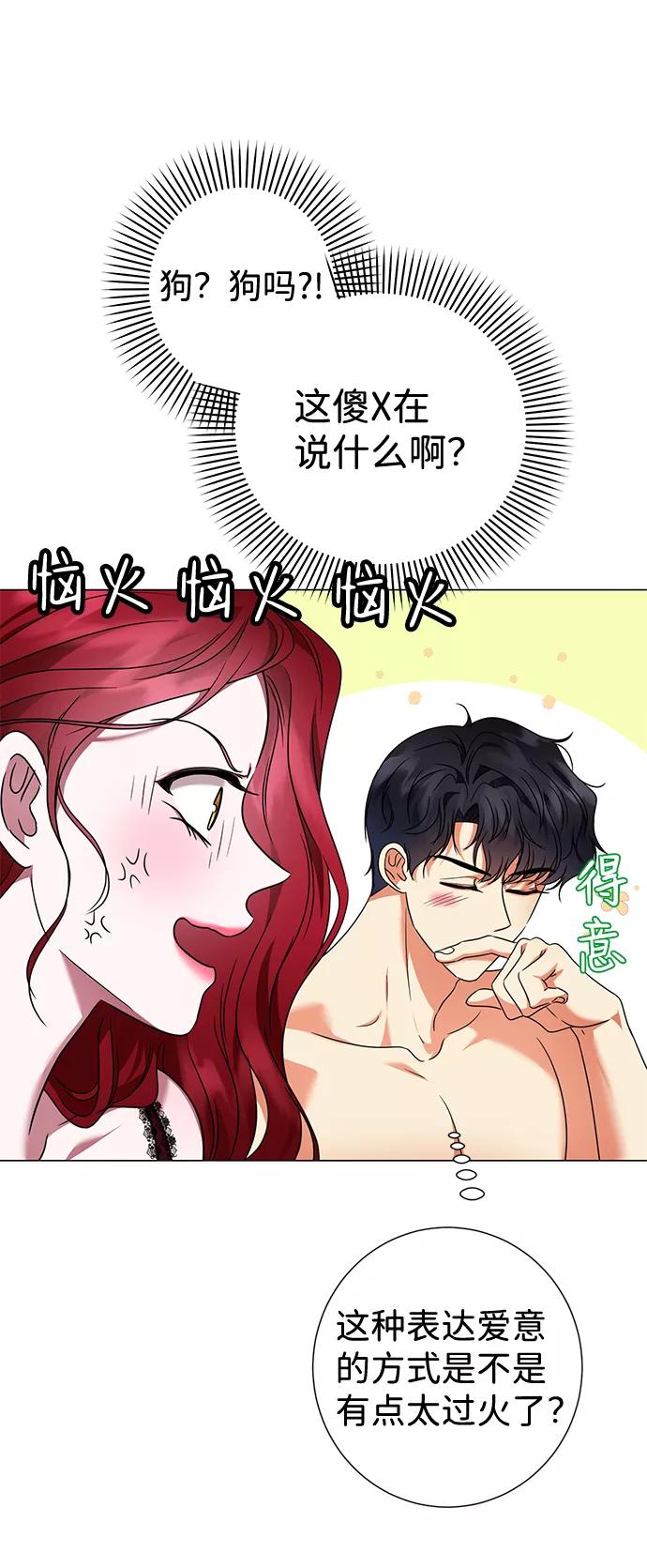 《互换身体的缘由》第25话 第23页